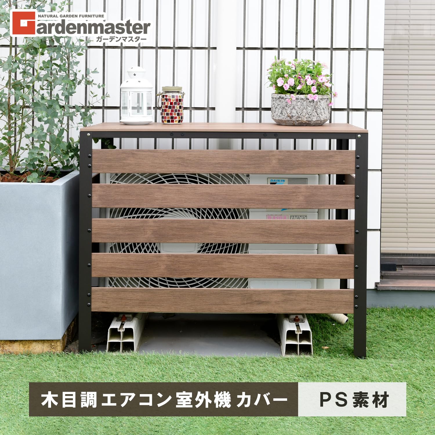 Amazon | ガーデンマスター(Gardenmaster) エアコン室外機カバー 幅
